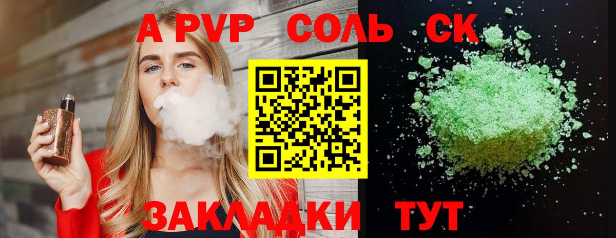 А ПВП крисы CK  Вход с VPN  Минеральные Воды  A-PVP  А ПВП VHQ 