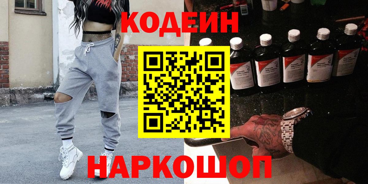 Кодеин напиток Lean (лин)  Кодеин Purple Drank  Вход с VPN  Минеральные Воды 
