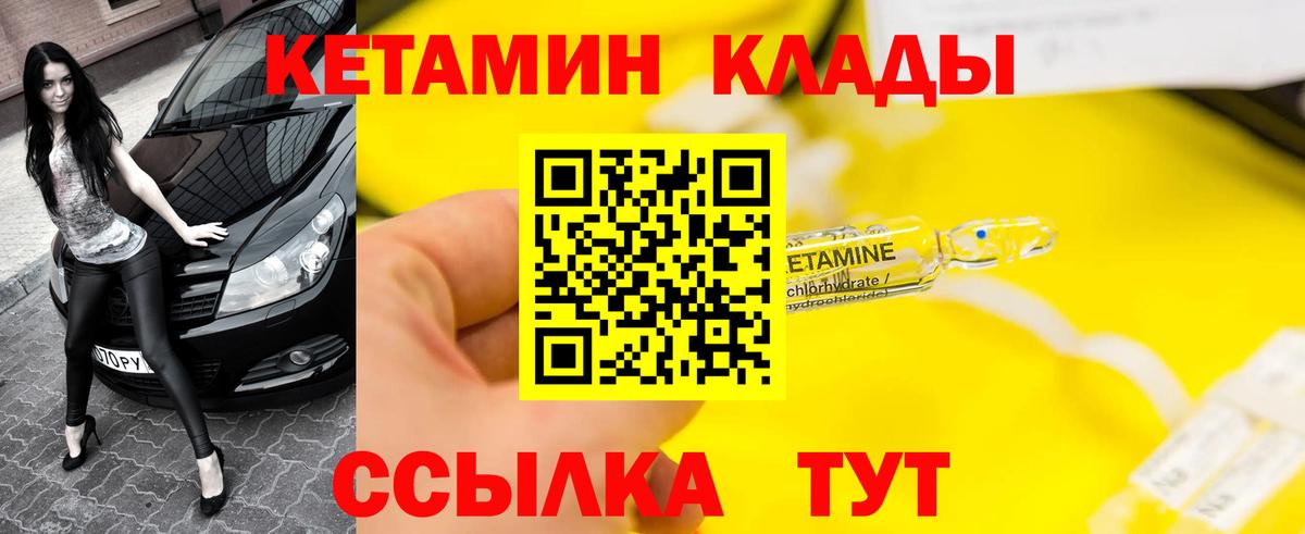 КЕТАМИН VHQ  Кетамин ketamine  Вход с VPN  Минеральные Воды 