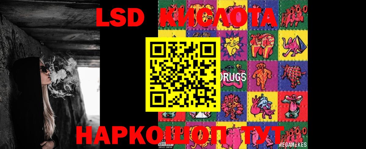 LSD-25 экстази кислота Минеральные Воды