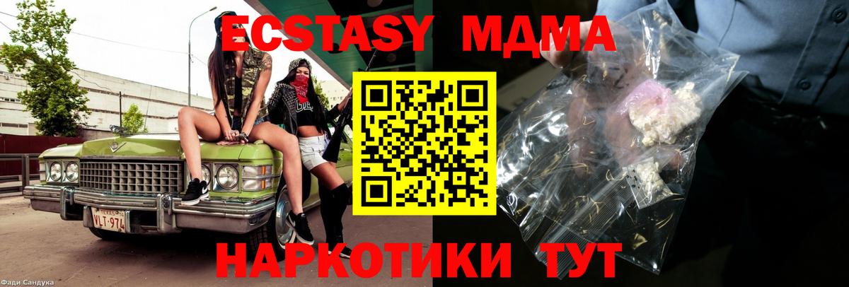 МДМА VHQ  Вход с VPN  МДМА crystal  MDMA  Минеральные Воды 