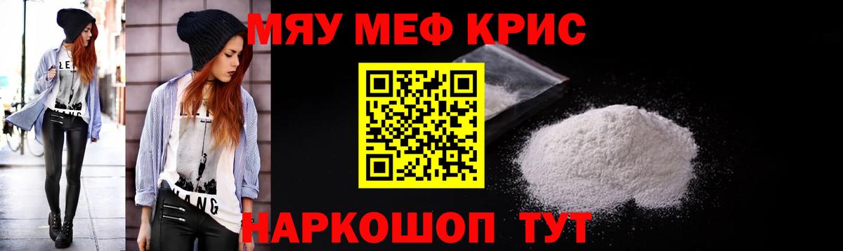Меф  Меф  МЯУ-МЯУ мука  Минеральные Воды  Вход с VPN  Меф мяу мяу 