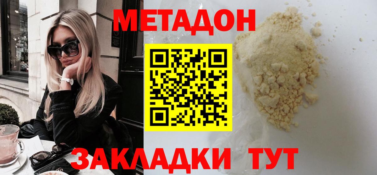 Метадон VHQ Минеральные Воды