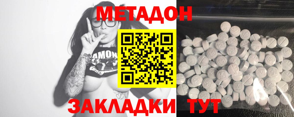 Метадон VHQ  МЕТАДОН мёд  Минеральные Воды  Вход с VPN 
